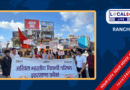विवि विधेयक पर बढ़ा विवाद, छात्र संघ चुनाव में संकट - Ranchi - Local24Live